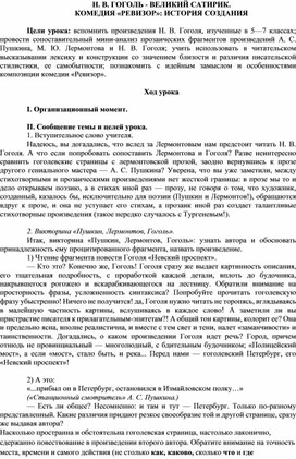 Обложка для материала Н. В. ГОГОЛЬ - ВЕЛИКИЙ САТИРИК. КОМЕДИЯ «РЕВИЗОР»: ИСТОРИЯ СОЗДАНИЯ