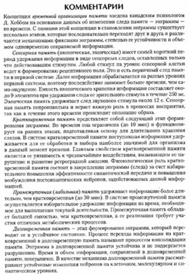 Обложка для материала материал по психофизиологии