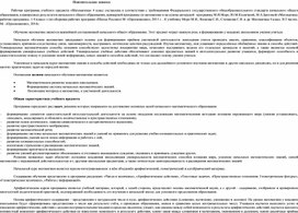 Обложка для материала Рабочая  программа по математике 4 класс