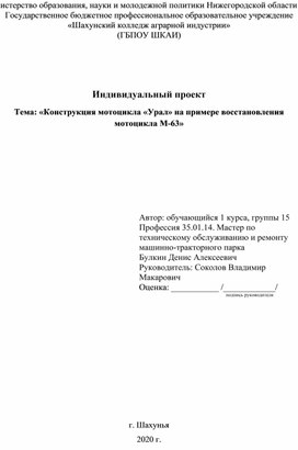 Конструкция мотоцикла «Урал» на примере восстановления мотоцикла М-63»