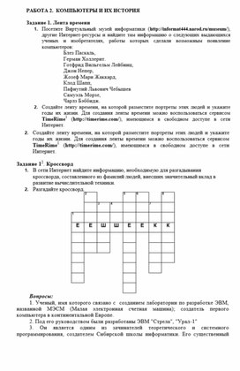 Обложка для материала Практическая работа по информатике 7кл.