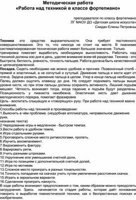 Обложка для материала Работа над техникой в классе фортепиано