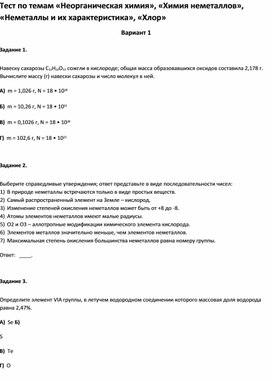Обложка для материала Тест по химии для 9 классов