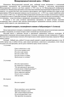 Международный женский день