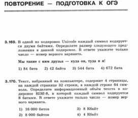 Обложка для материала Информатика._7-9кл._задачи_повторение подготовка к ОГЭ  1