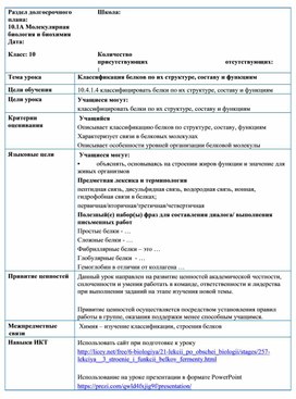 Обложка для материала урок по теме Белки
