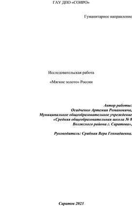 Обложка для материала "Мягкое золото" России. Исследовательская работа на НПК.