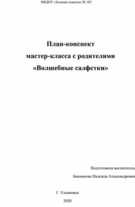 Мастер-класс с родителями "Декупаж. Подставка под горячее"