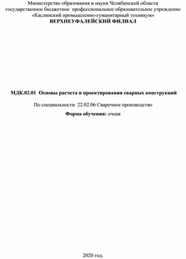 РАБОЧАЯ ПРОГРАММА СВАРОЧНОЕ ПРОИЗВОДСТВО МДК02.01