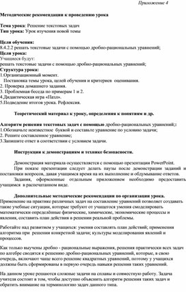 Обложка для материала 4_8 _Решение текстовых задач_ Методические рекомендации_6 урок