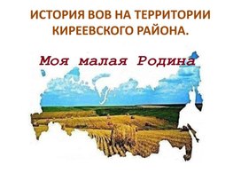 Презентация "Мой Киреевск"