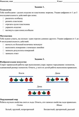Обложка для материала 1 класс комплексная работа