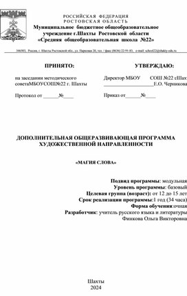 Обложка для материала Кружок "Магия слова"