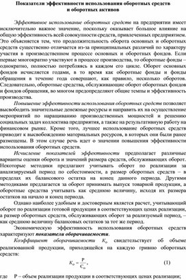 Обложка для материала Показатели эффективности использования оборотных средств  и оборотных активов