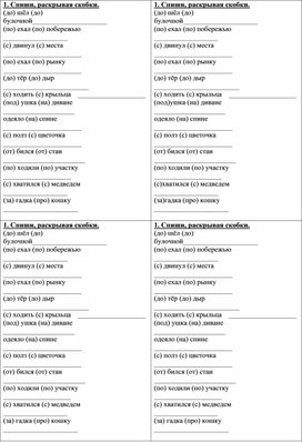 Обложка для материала Спиши, раскрывая скобки.