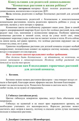 Обложка для материала Консультация для родителей "Комнатные растения в жизни дошкольников"