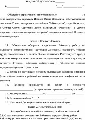 Обложка для материала ТРУДОВОЙ ДОГОВОР №