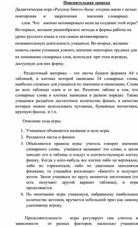 Дидактическая игра по русскому языку "Русское бинго для учащихся 8 класса коррекционной школы (интеллектуальные нарушения)