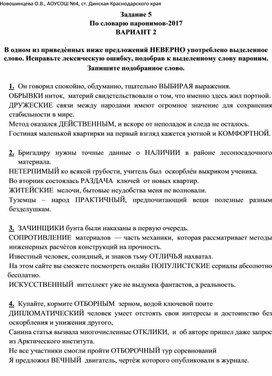 Задание 5 ЕГЭ по русскому языку - 2017