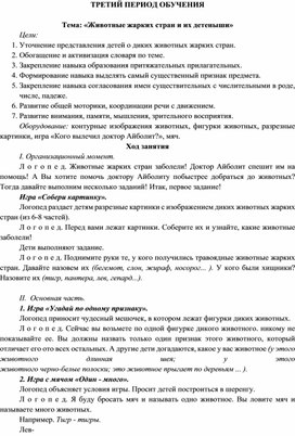 Обложка для материала ТРЕТИЙ ПЕРИОД ОБУЧЕНИЯ