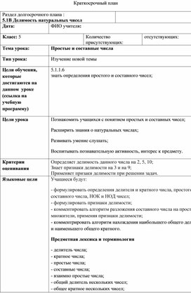 Обложка для материала Математика_5 класс_Простые и составные числа_КСП