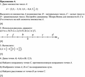 Обложка для материала 20. Дидактический материал. Приложение 4. Вариант 2.