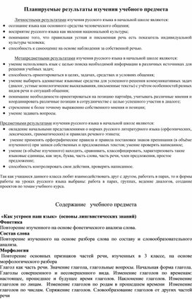 Рабочая программа по русскому языку "Школа 21 века" 4 класс