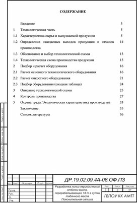 Обложка для материала Дипломная работа специальности 19.02.09