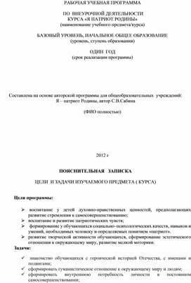 Обложка для материала программа я патриот