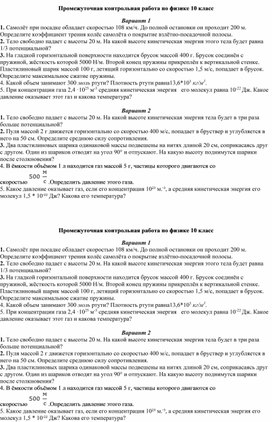Обложка для материала Промежуточная контрольная работа "Законы динамики. Законы сохранения"