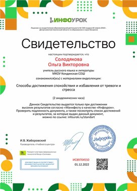 Обложка для материала Свидетельство "Способы достижения спокойствия и избавления от тревоги и стресса"