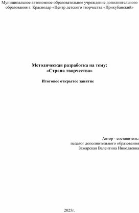 Обложка для материала Страна творчества