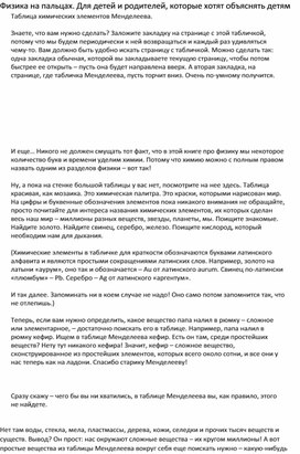 Обложка для материала Физика на пальцах. Для детей и родителей, которые хотят объяснять детям8