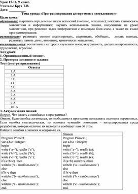 Обложка для материала Программирование алгоритмов с ветвлением
