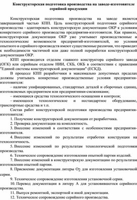 Обложка для материала Конструкторская подготовка производства на заводе-изготовителе серийной продукции