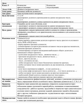 Обложка для материала Математика _ 5 класс_ Делимость натуральных чисел _КСП