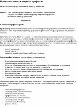 Обложка для материала Профессиограмма и формула профессии