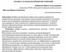 Обложка для материала ПРОЦЕСС И МОДЕЛИ ПРИНЯТИЯ РЕШЕНИЙ