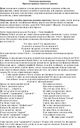 Обложка для материала Классный час "Простые правила этикета"