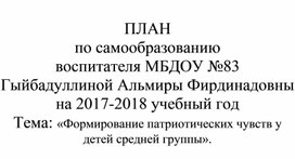 Обложка для материала Самообразование Формирование патриотических чувств у детей