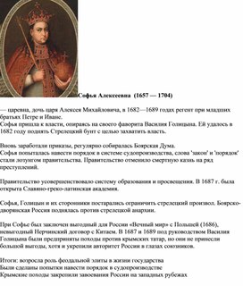 Обложка для материала "Софья Алексеевна"