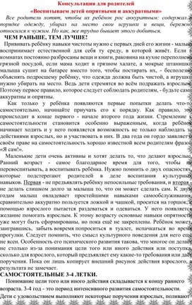 Консультация для родителей "Воспитываем детей опрятными и аккуратными"