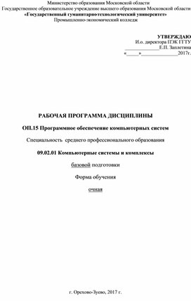 09.02.01. Компьютерные системы и комплексы, Рабочая программа "ОП.15 Программное обеспечение компьютерных сетей"