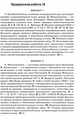 Обложка для материала Астрономия 11 кл итоговая контрольная работа