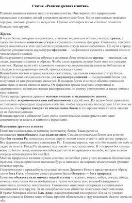 Обложка для материала Статья: «Религия древних египтян».