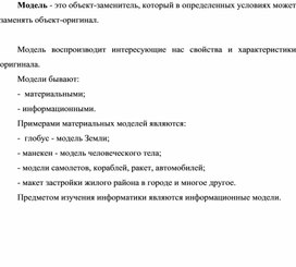 Обложка для материала Модель