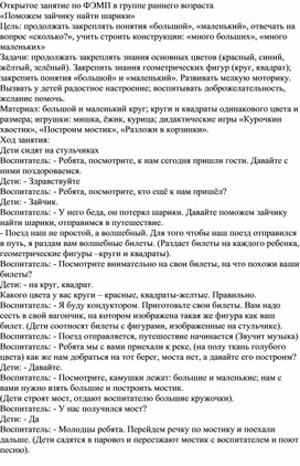 Открытое занятие по ФЭМП в группе раннего возраста на тему: «Поможем зайчику найти шарики»