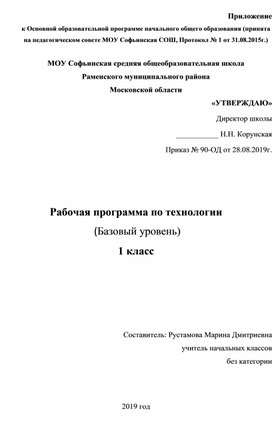 Рабочая программа по технологии 1 класс