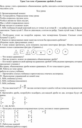 Обложка для материала Урок по теме «Сравнение дробей»,5 класс