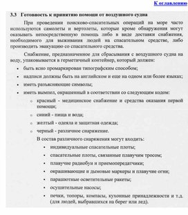 Обложка для материала Помощь от воздушного судна